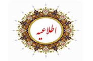 اطلاعیه