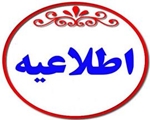 ثبت تردد کارکنان تابعه دانشگاه در سامانه حضور و غیاب