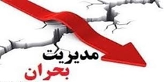 کمیته بحران بیمارستان تشکیل جلسه داد