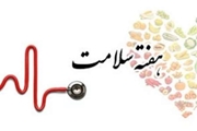 عناوین روز شمار هفته سلامت