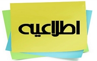 ساعت کاری ادارات در روز بیست و سوم ماه مبارک رمضان