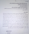 عدم اعطای مرخصی استحقاقی پرسنل ستاد معاونت درمان و بیمارستانهای دانشگاهی در ایام تعطیلات نوروز