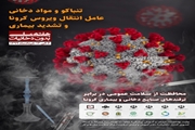 از سوی معاون بهداشت وزارت بهداشت؛ شعار و روز شمار روز جهانی بدون دخانیات اعلام شد
