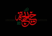 آخرین خواسته حضرت خدیجه(س):