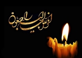 پیام تسلیت