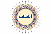 سرپرست معاونت درمان دانشگاه علوم پزشکی شیراز منصوب شد