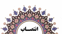 سرپرست مدیریت امور فرهنگی و فوق برنامه دانشگاه منصوب شد