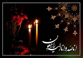 پیام تسلیت