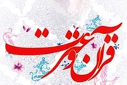 ثبت امتیاز آموزشی و تقدیرنامه رسمی کارکنان قرآنی دانشگاه در پرونده های اداری