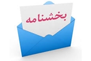 بخشنامه اعمال مجازات به دلیل عدم رعایت شیوه نامه های بهداشتی ابلاغ شد