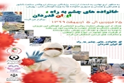 پویش حمایت از کودکان اعضای کادر درمانی برگزار می شود