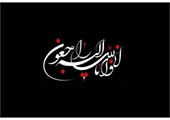 پیام تسلیت