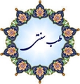 25 تیرماه روز طب سنتی گرامی باد