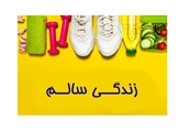 چگونه ورزش ما را در برابر سرطان محافظت می کند؟