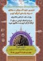 مدیر امور فرهنگی دانشگاه علوم پزشکی شیراز خبر داد: دومین دوره آموزش مجازی صوت و لحن قرآن کریم به زودی برگزار می شود