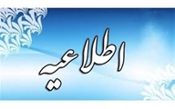 ساعت کاری کارکنان بیمارستان قلب الزهراء(س)