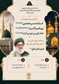  بزرگداشت چهلمین روز تدفین پیکرمطهر رهبر شهید امام خامنه ای (ره)