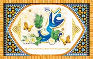 ولادت حضرت امیرالمؤمنین علی علیه‌السلام و روز بزرگداشت مقام پدر
