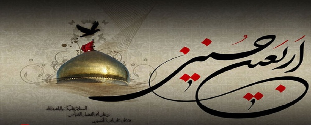 اربعین