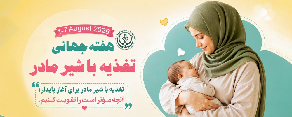 تغذیه با شیر مادر 